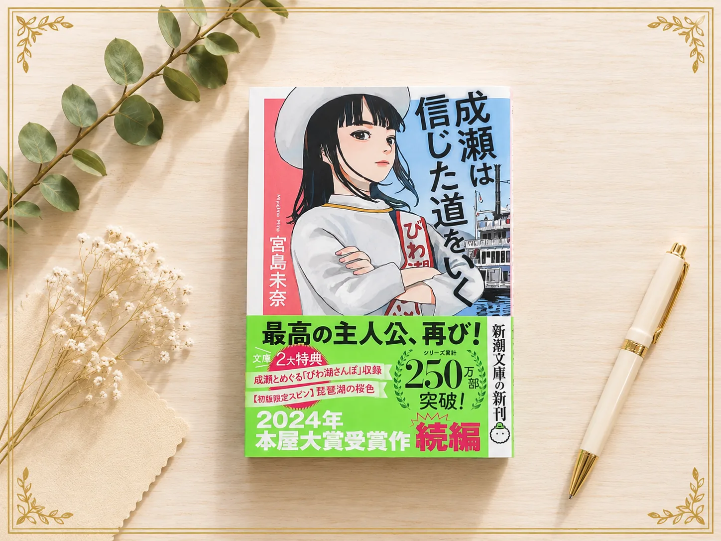 成瀬は信じた道をいくの紹介写真