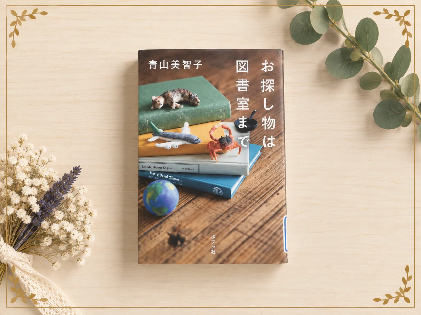 お探し物は図書室までの紹介写真