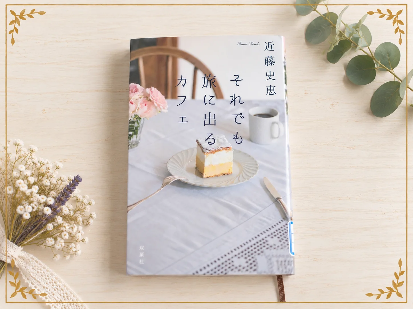 それでも旅に出るカフェの紹介写真
