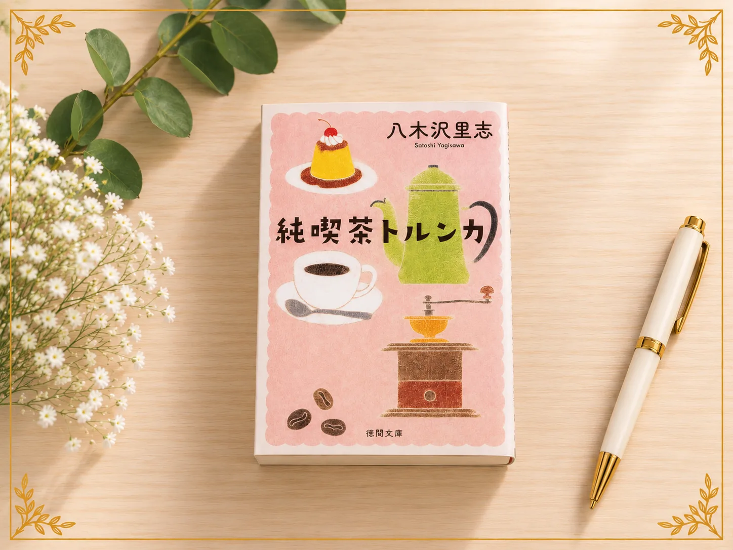 純喫茶トルンカの紹介写真