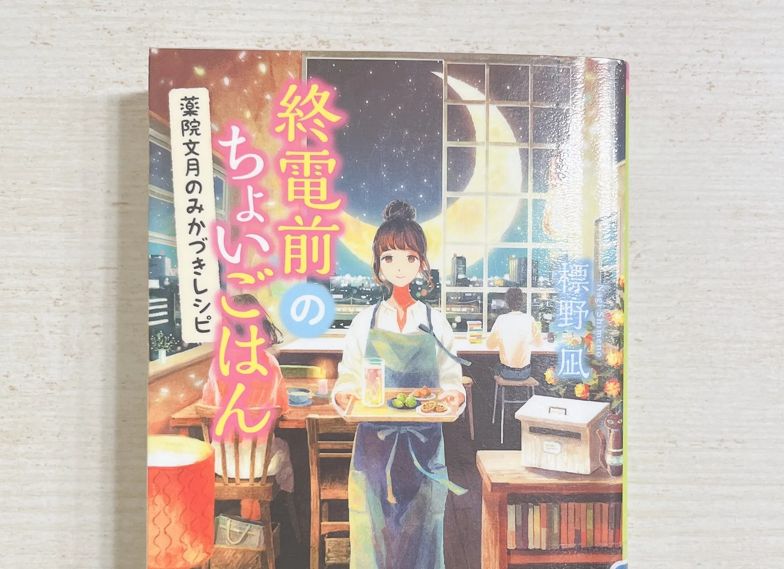 終電前のちょいごはん 薬院文月のみかづきレシピの紹介写真