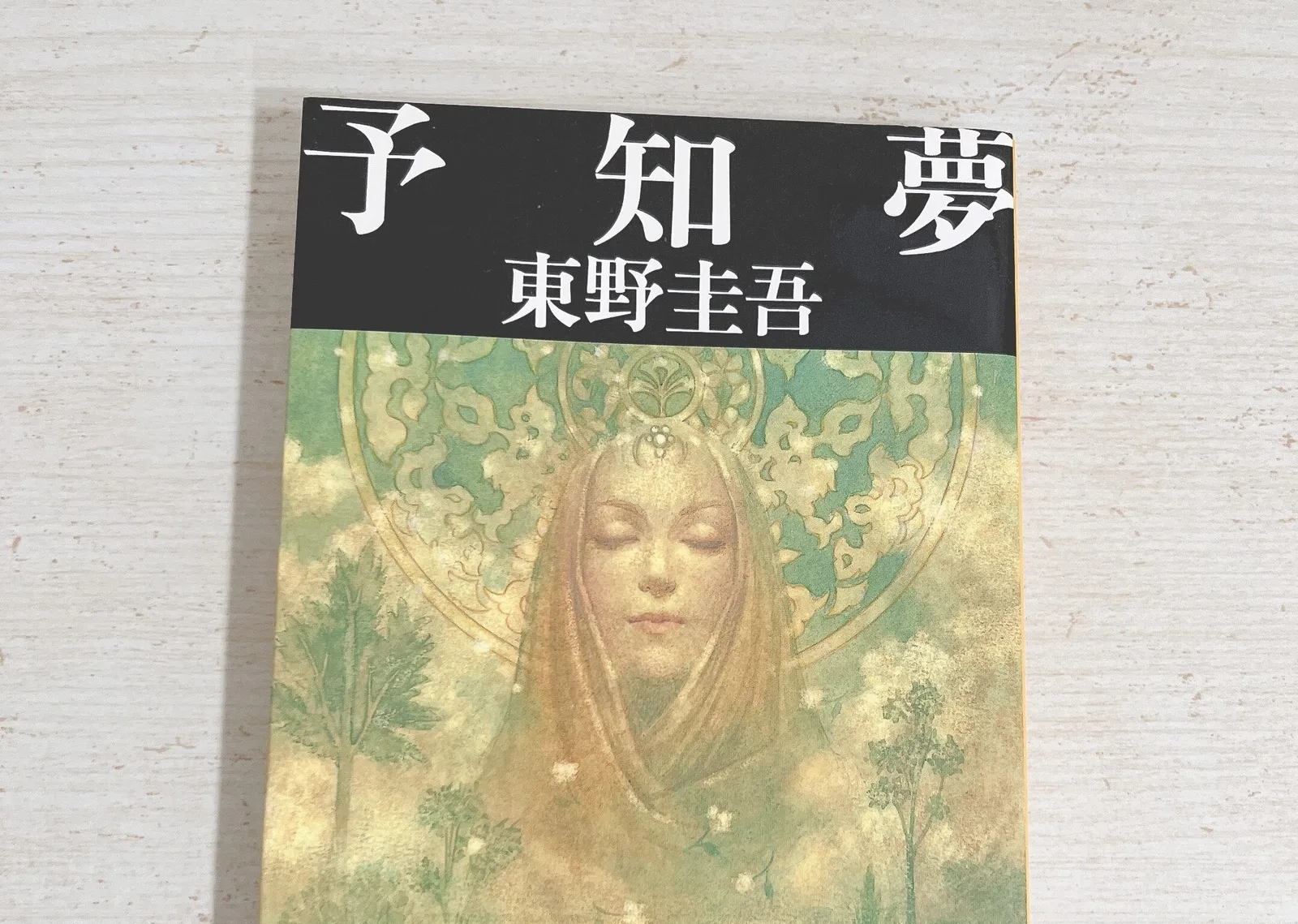 予知夢の紹介写真