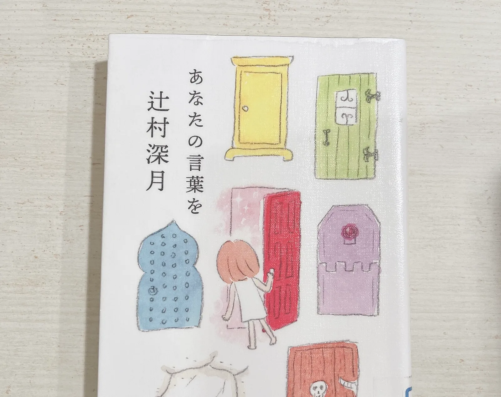 あなたの言葉をの紹介写真