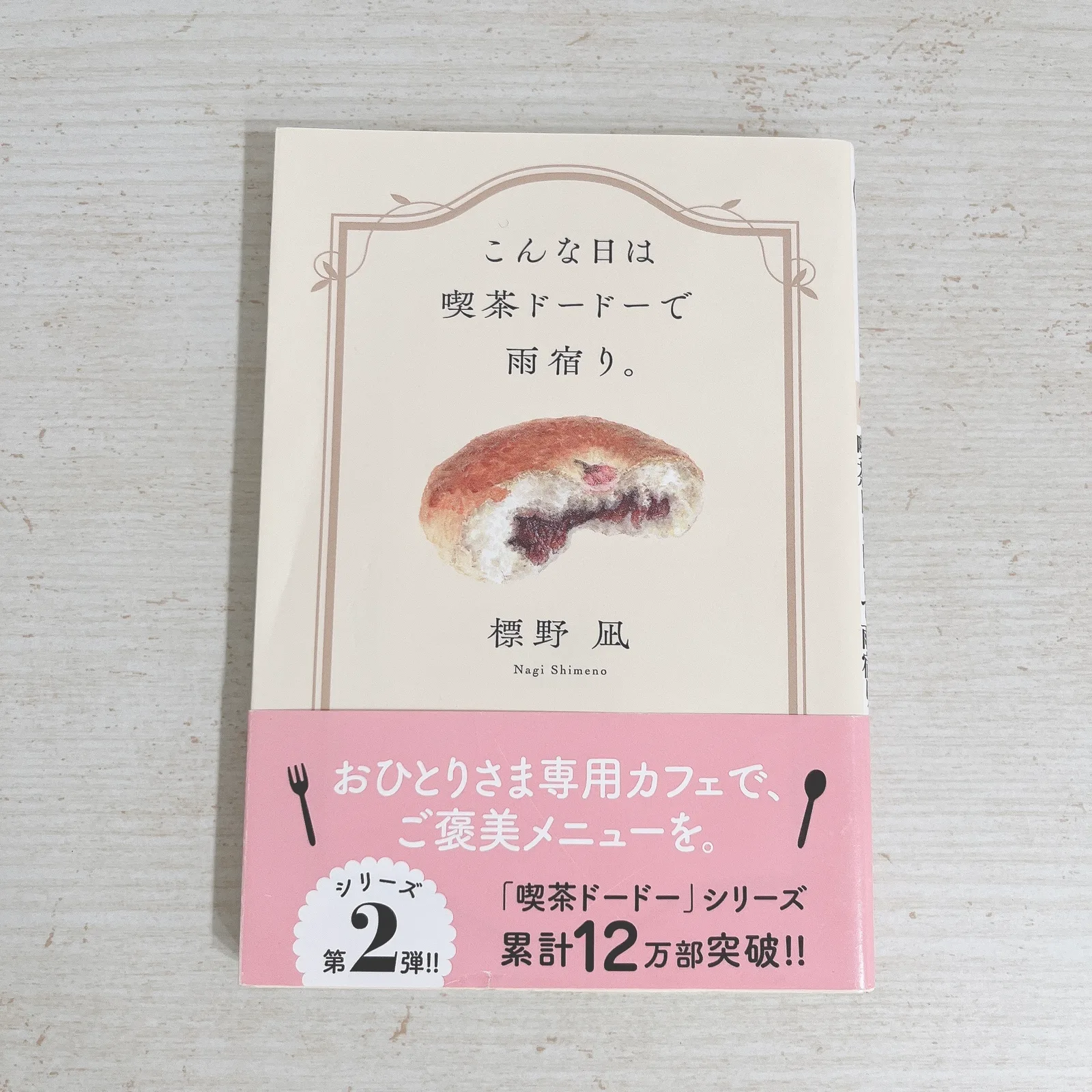 こんな日は喫茶ドードーで雨宿り。の紹介写真