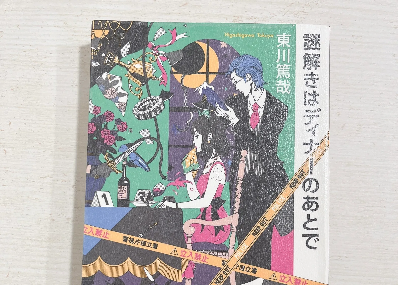 謎解きはディナーのあとでの紹介写真