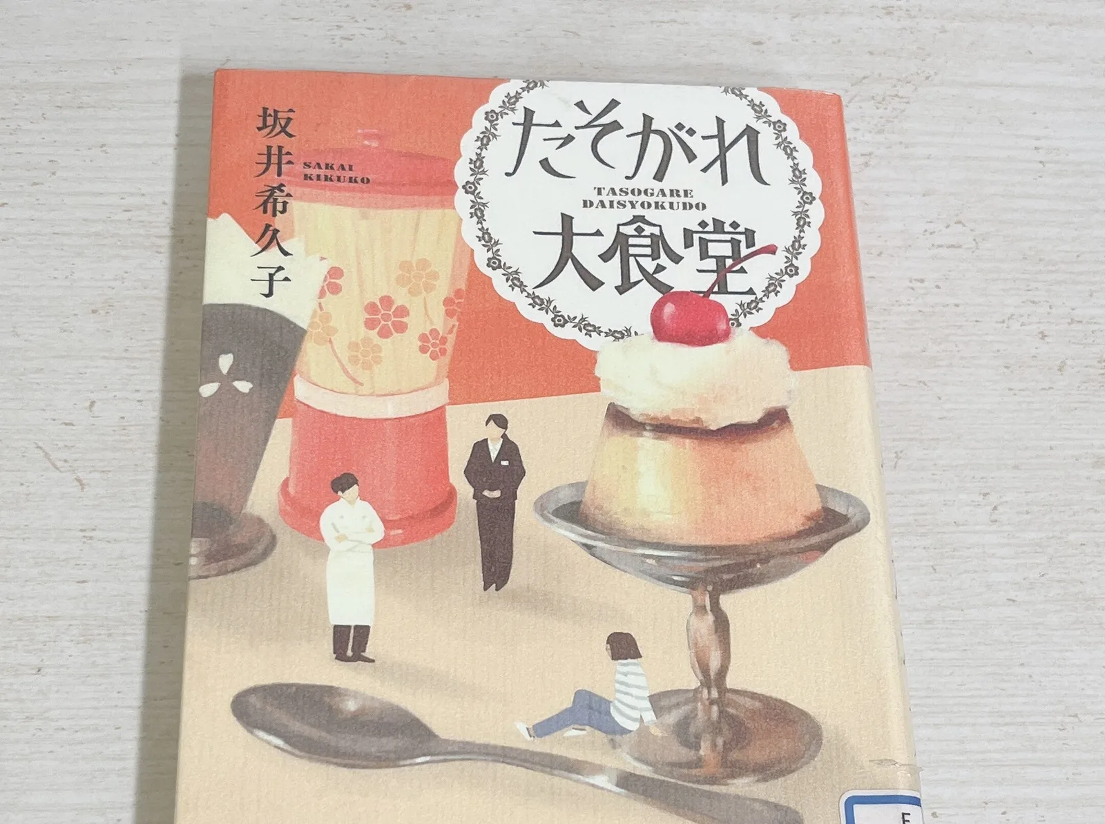 たそがれ大食堂の紹介写真