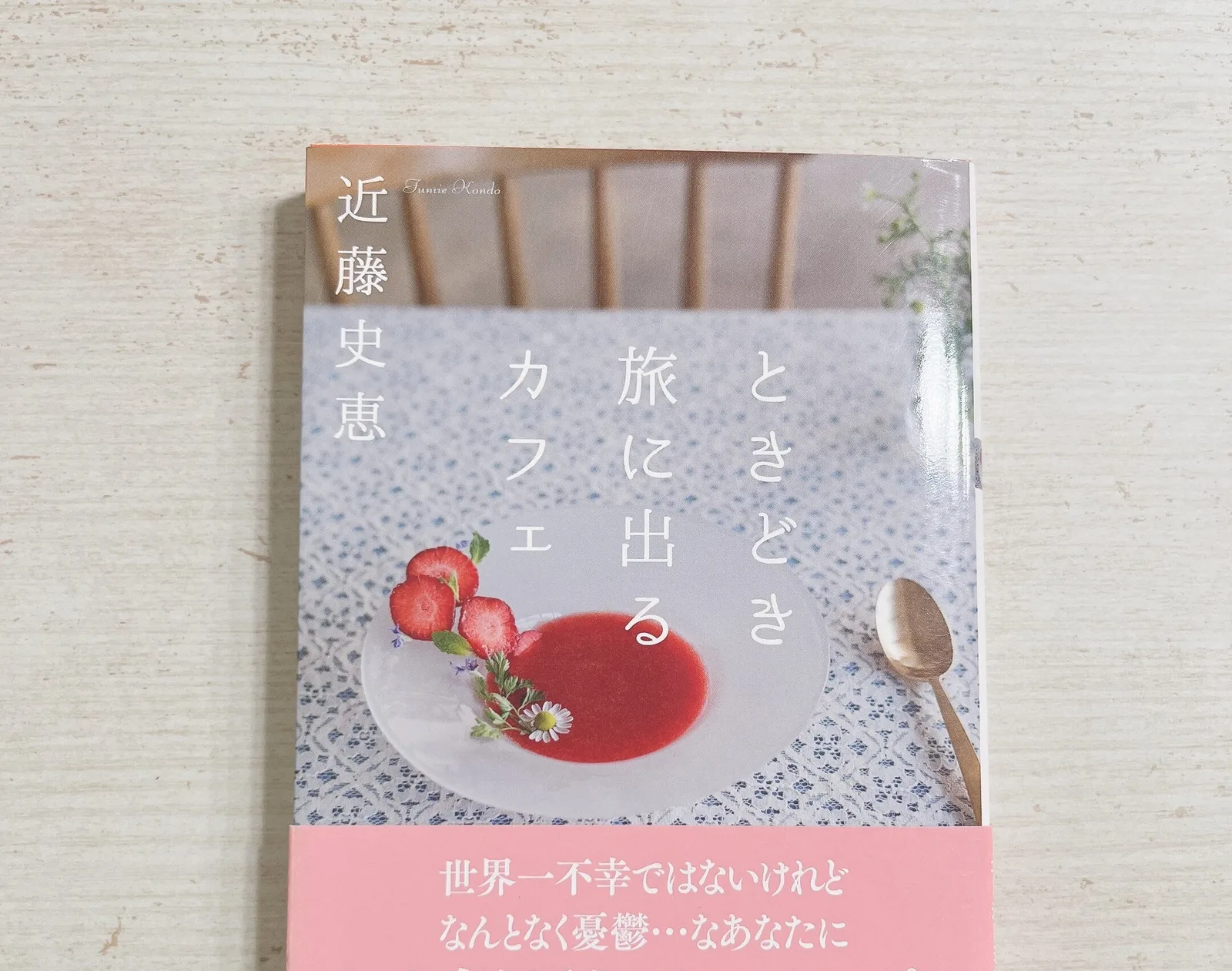 ときどき旅に出るカフェの紹介写真