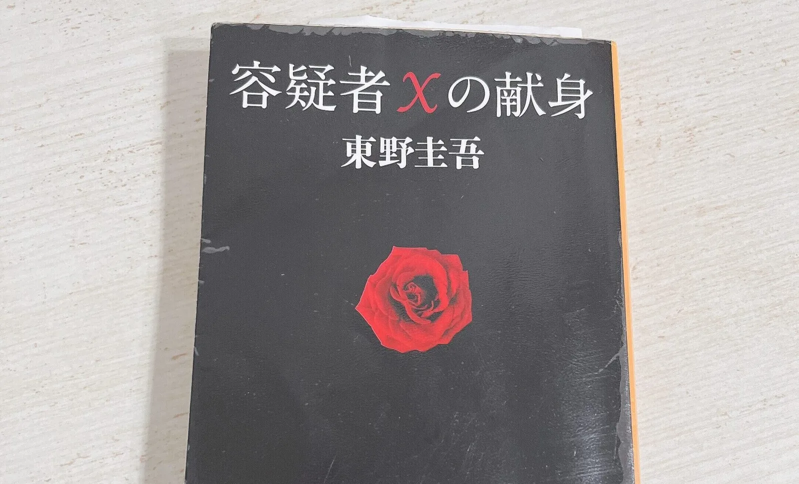 容疑者Xの献身の紹介写真
