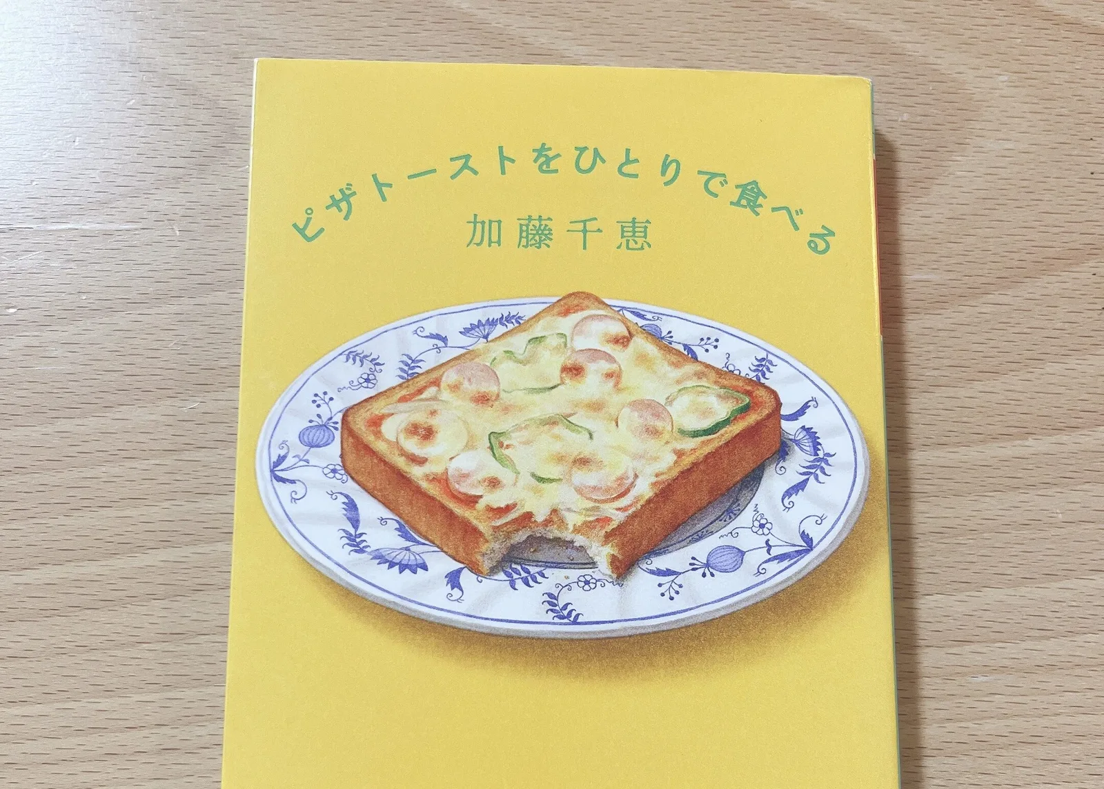 ピザトーストをひとりで食べるの紹介写真