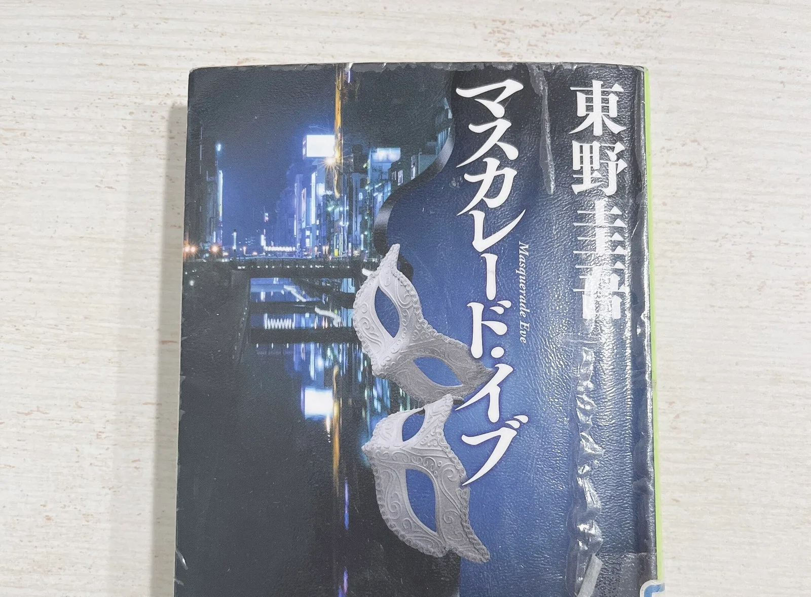 マスカレード・イブの紹介写真