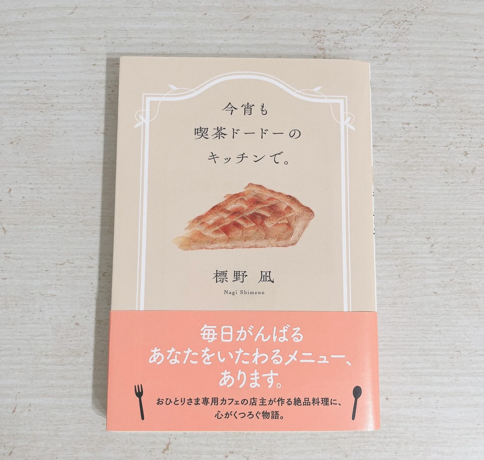 今宵も喫茶ドードーのキッチンで。の紹介写真