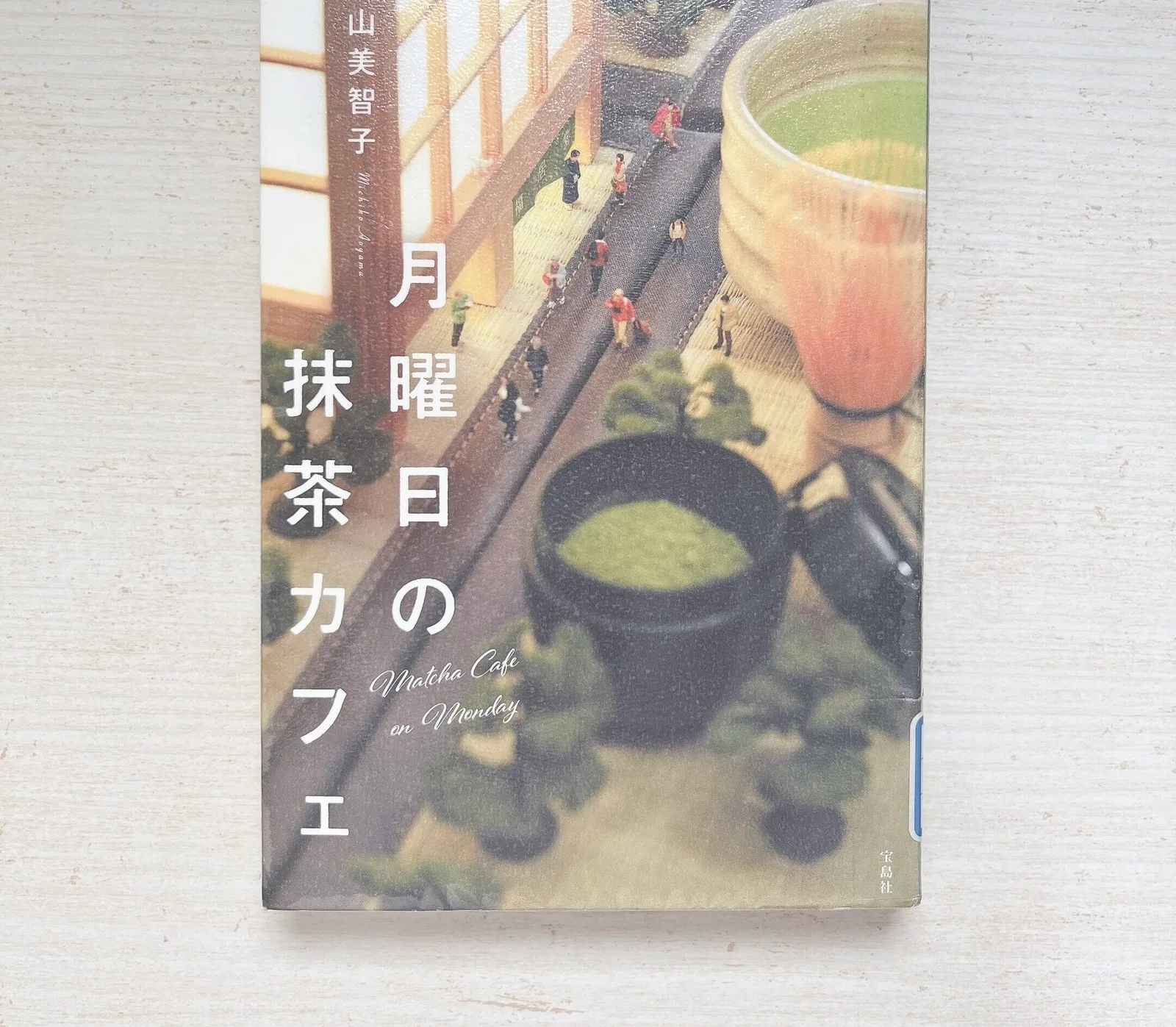 月曜日の抹茶カフェの紹介写真