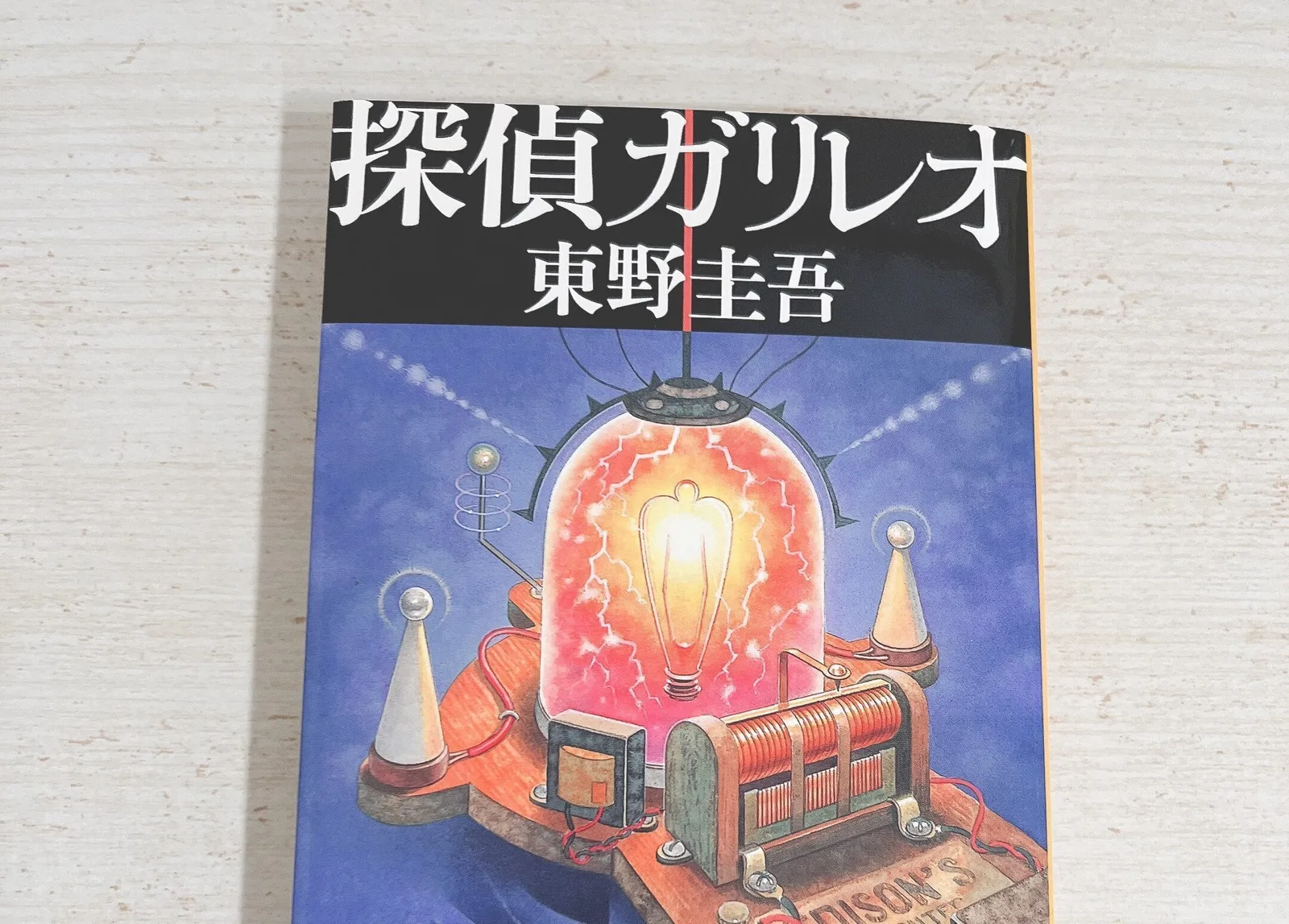 探偵ガリレオの紹介写真