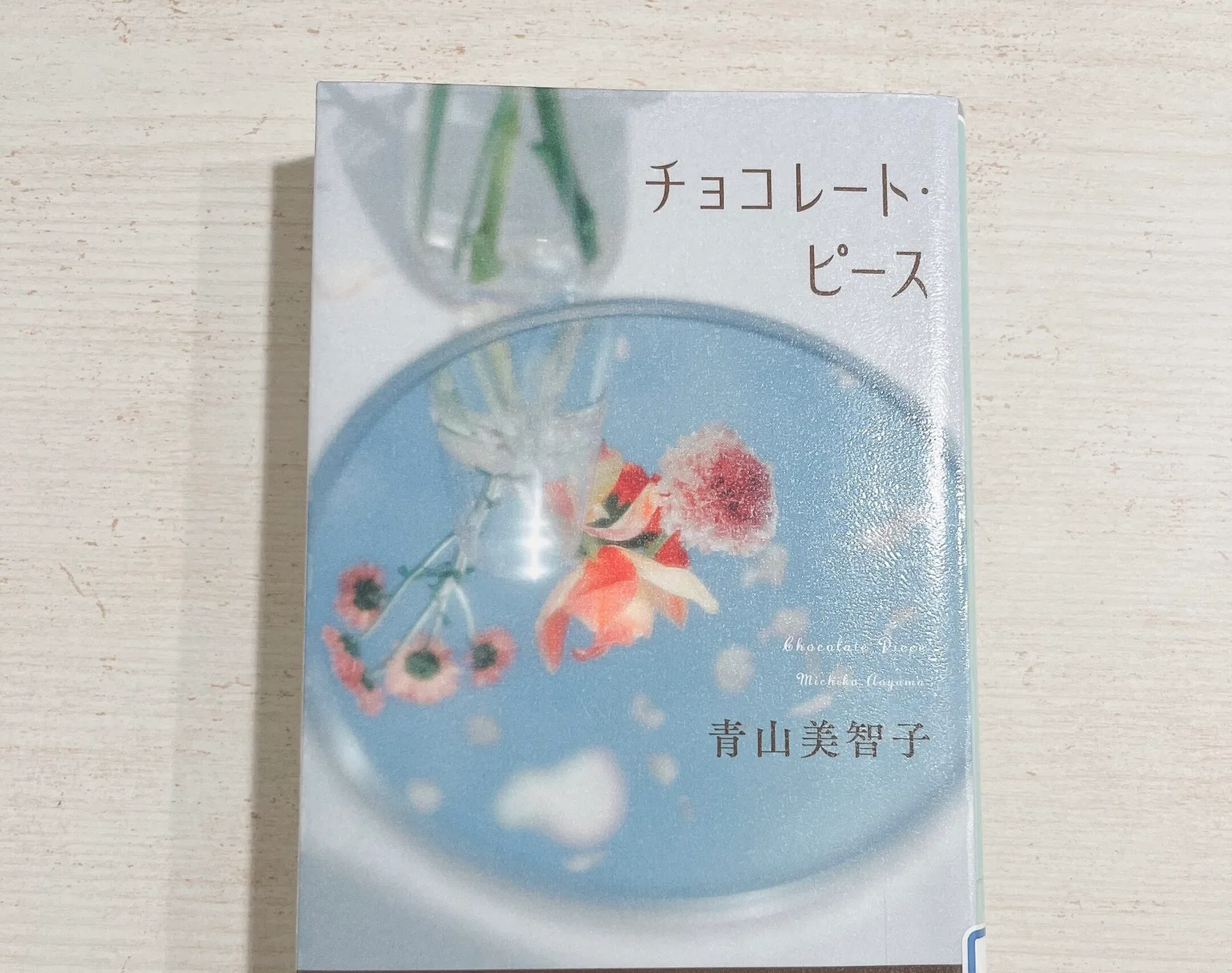 チョコレート・ピースの紹介写真