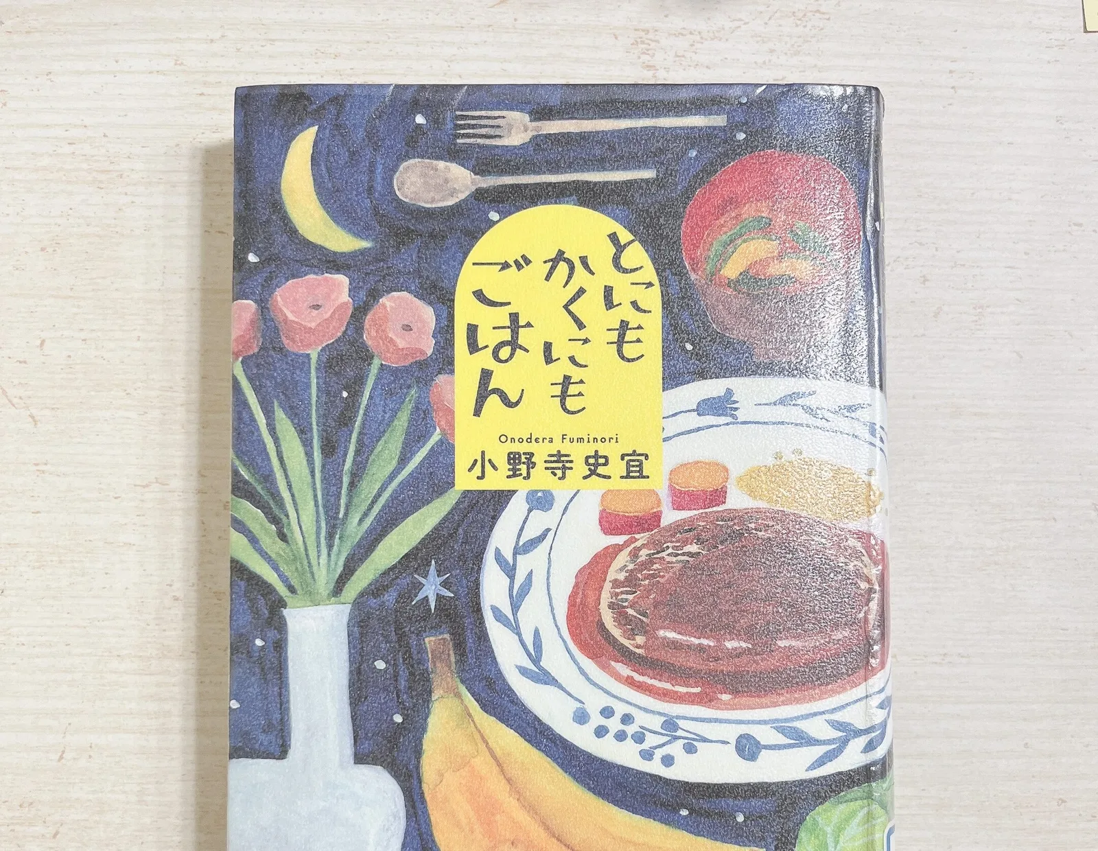 とにもかくにもごはんの紹介写真