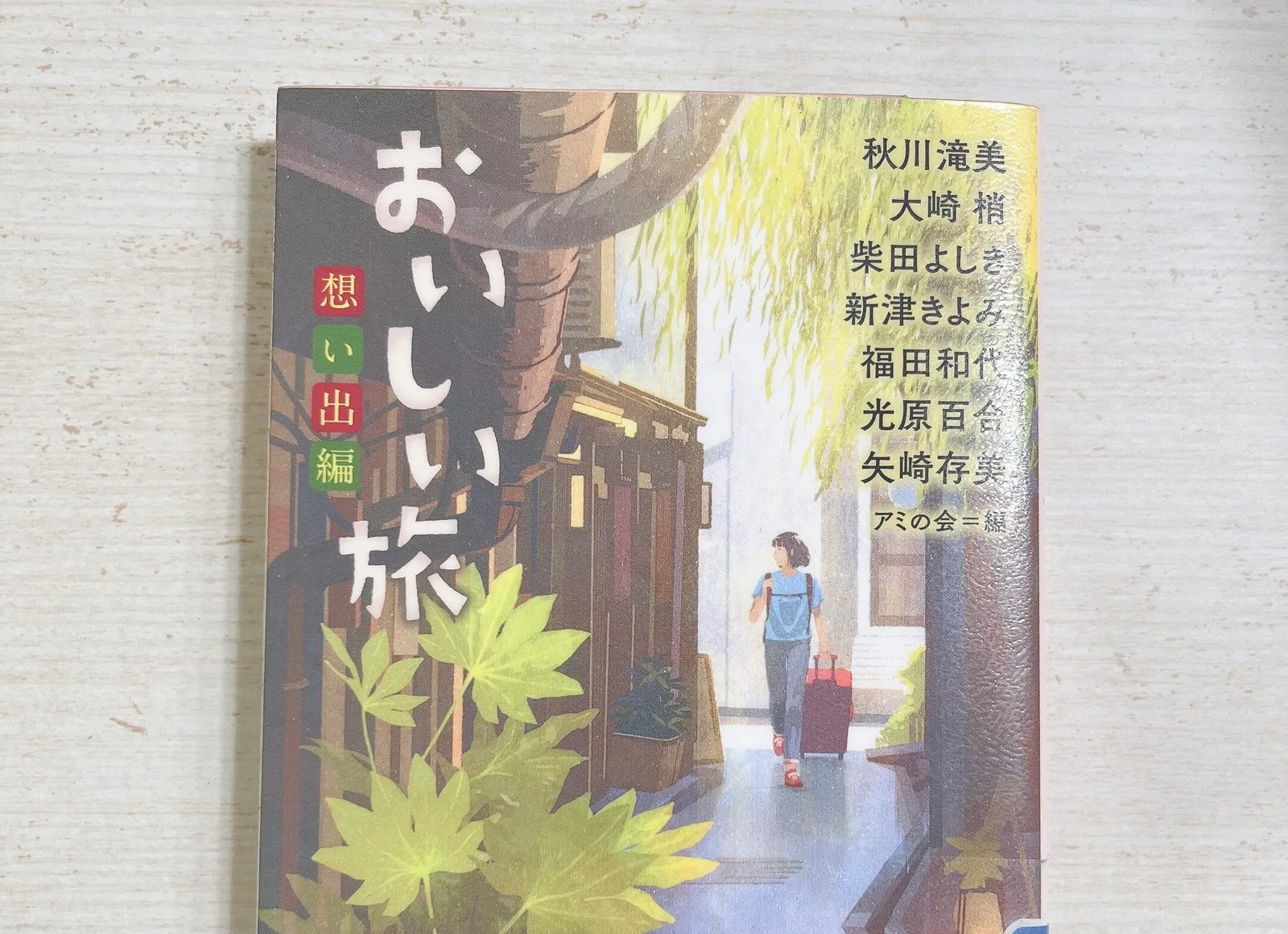 おいしい旅 想い出編の紹介写真