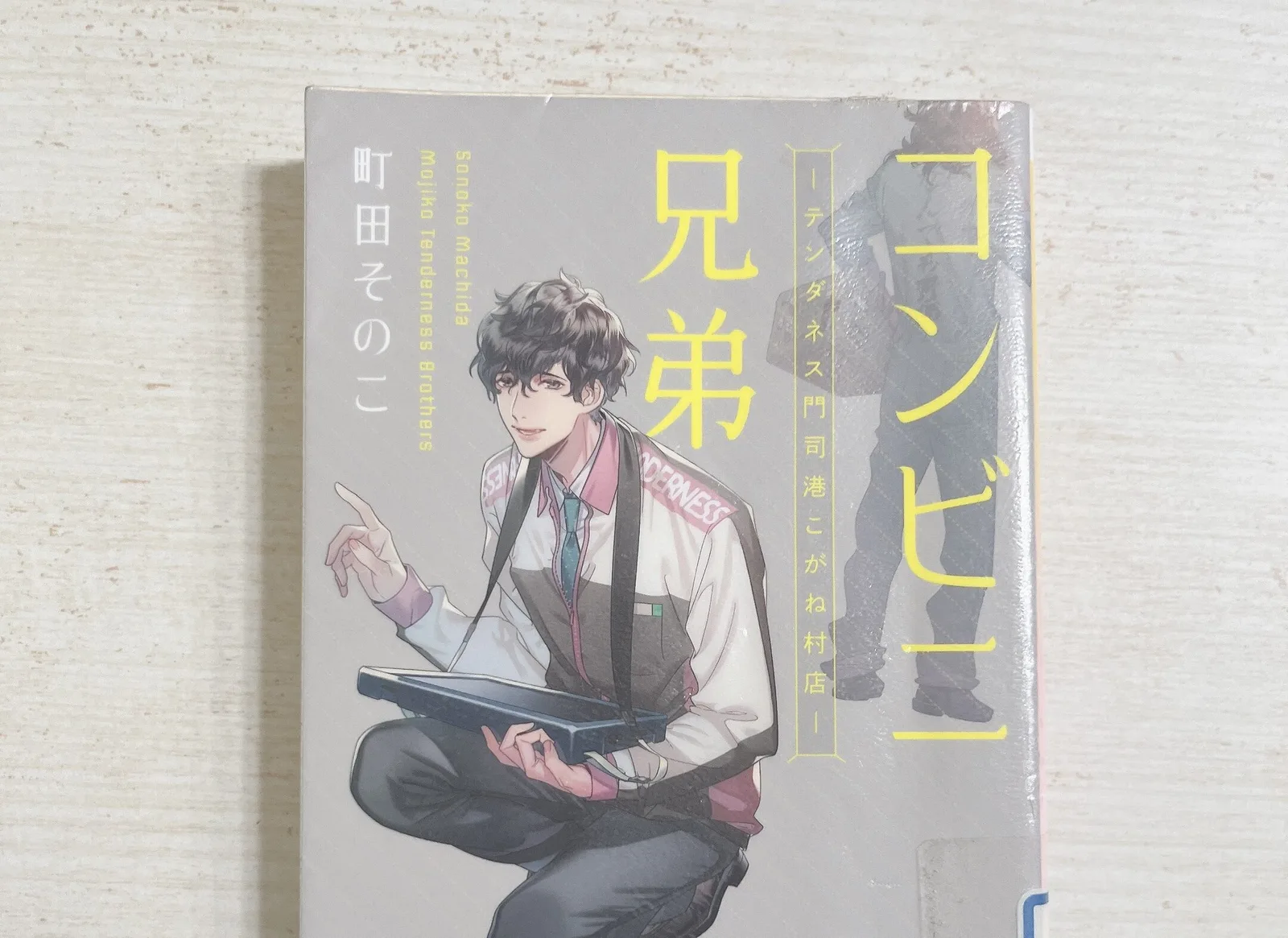 コンビニ兄弟の紹介写真