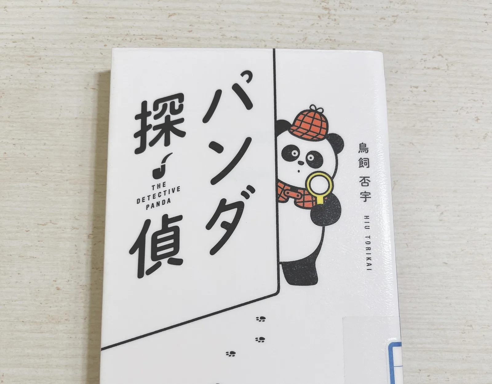 パンダ探偵の紹介写真
