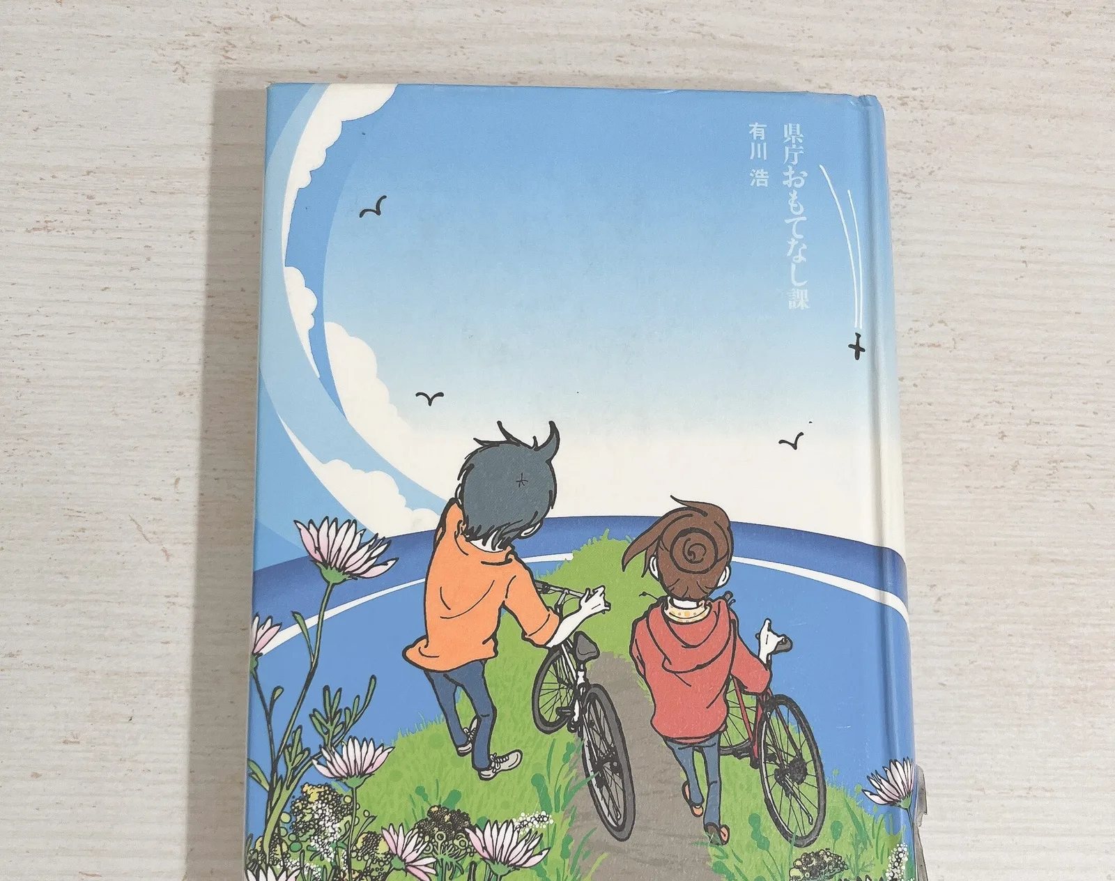 県庁おもてなし課の紹介写真