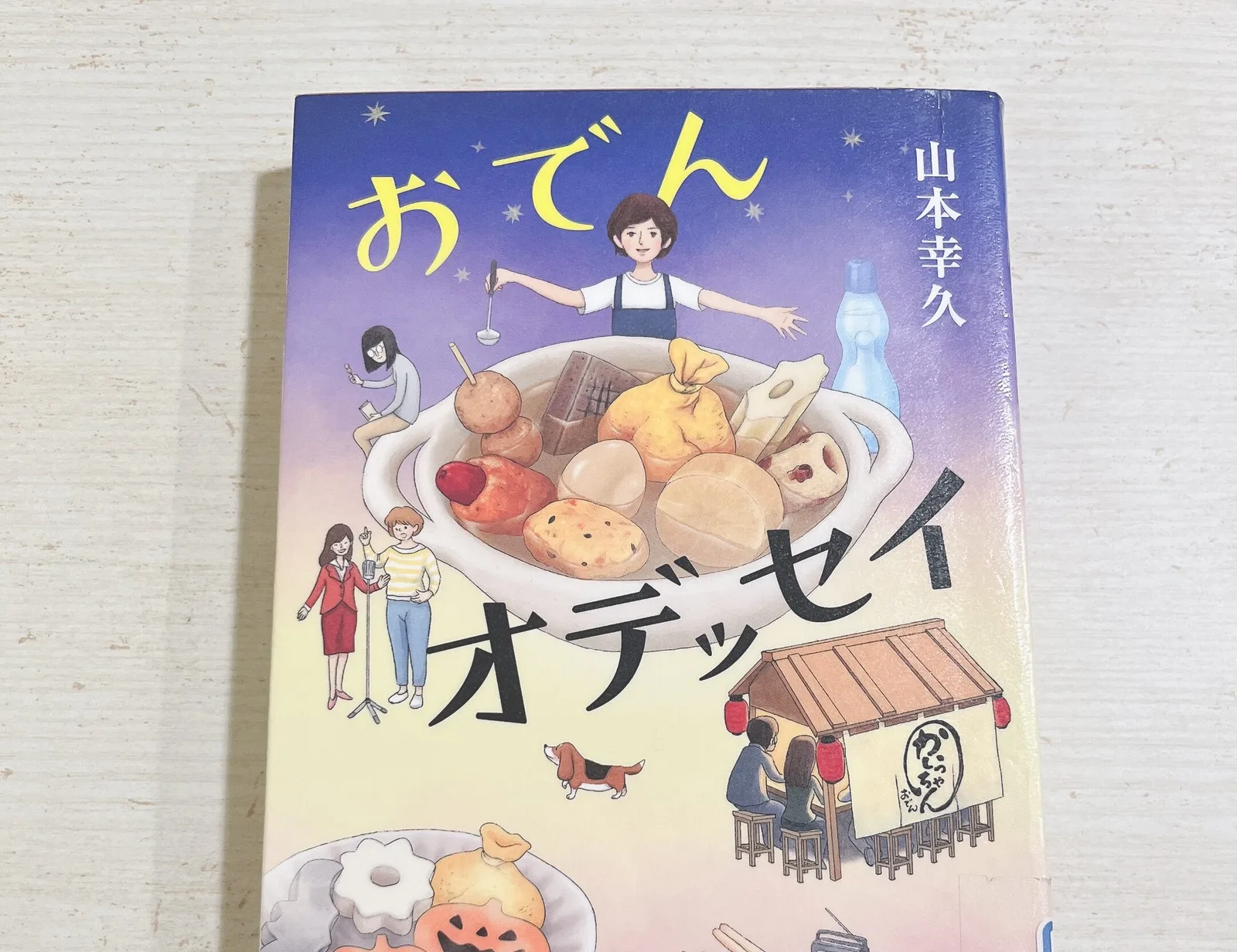おでんオデッセイの紹介写真