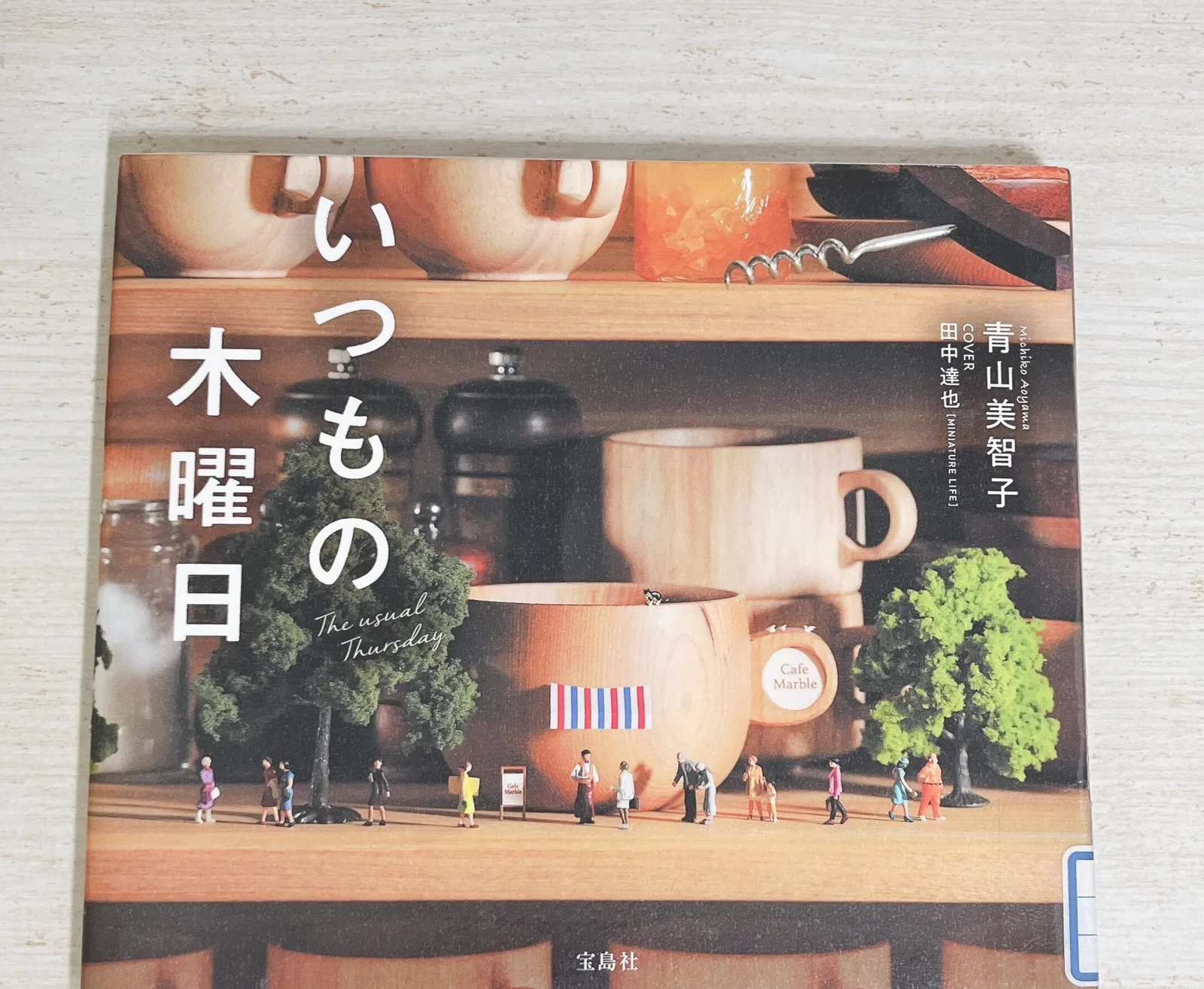 いつもの木曜日の紹介写真