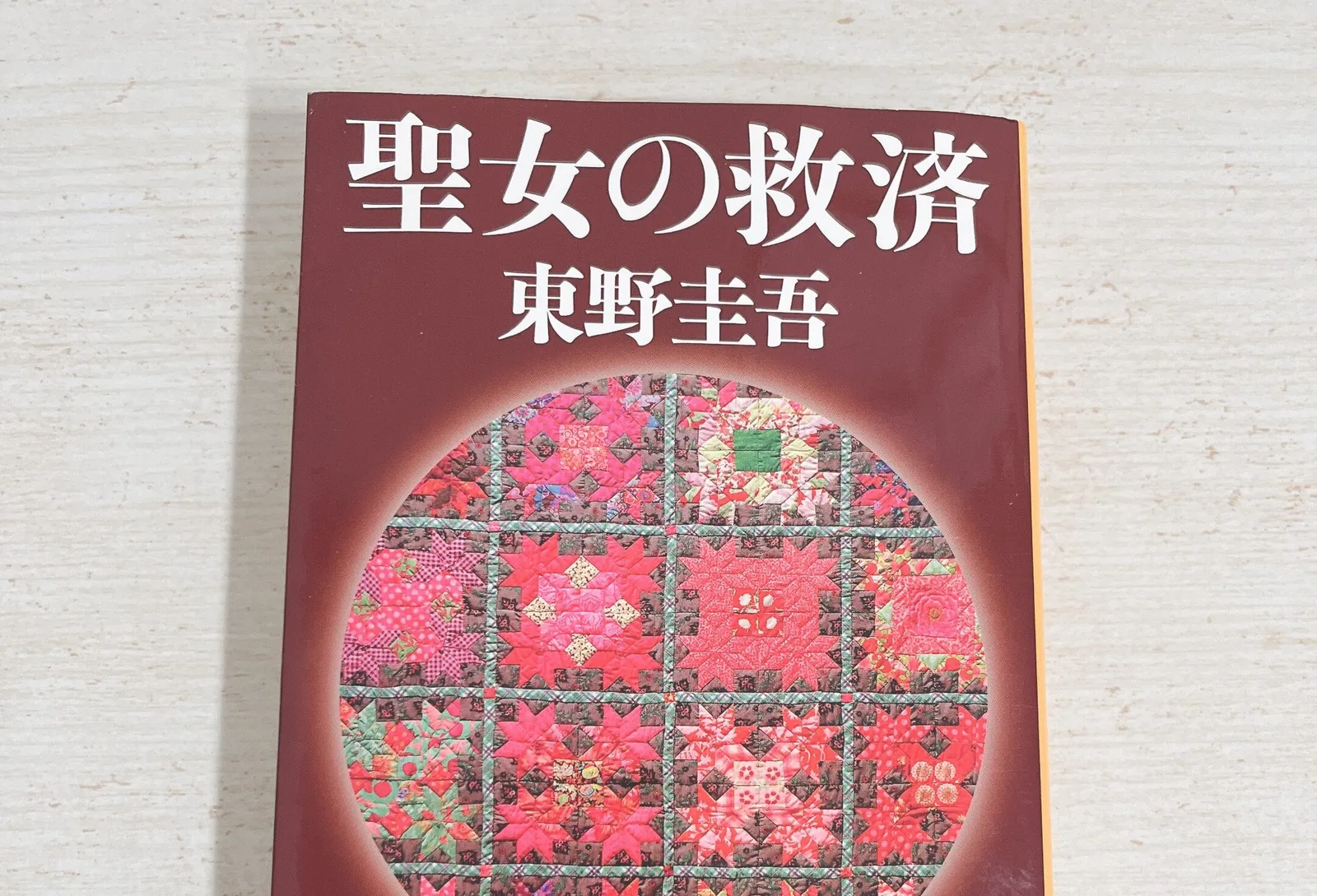 聖女の救済の紹介写真